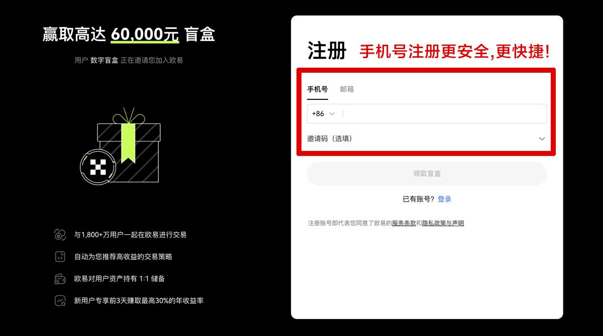 注册欧易交易所新手注册教程_欧易交易所app官方下载账户步骤