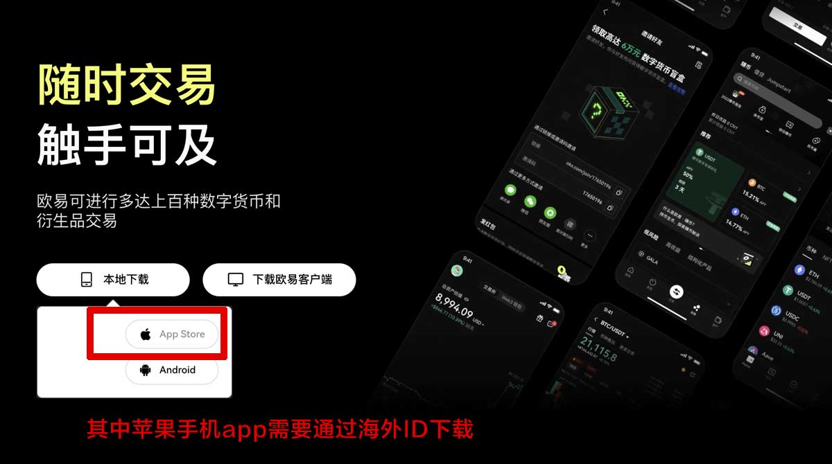 欧易交易所新手注册教程_欧易交易所app官方下载充值资金方法